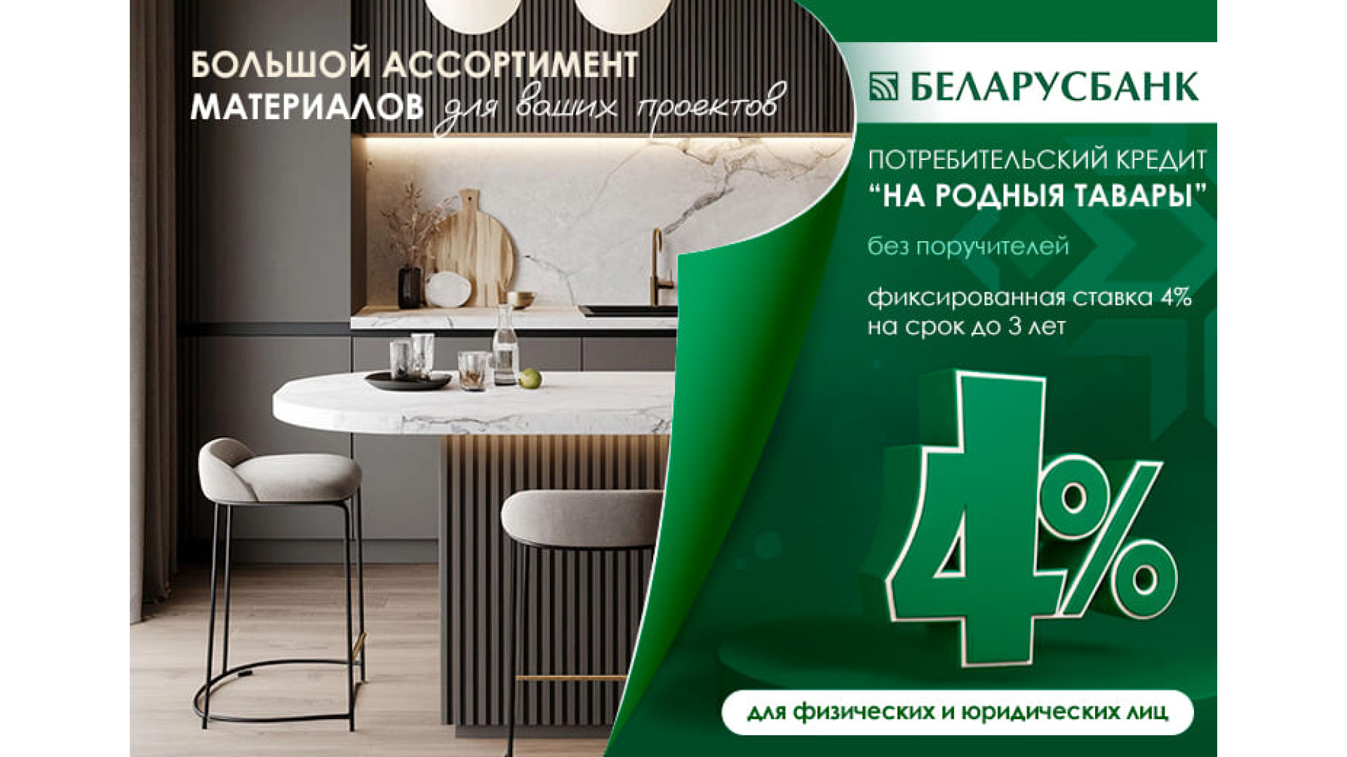 Кредит под 4% 