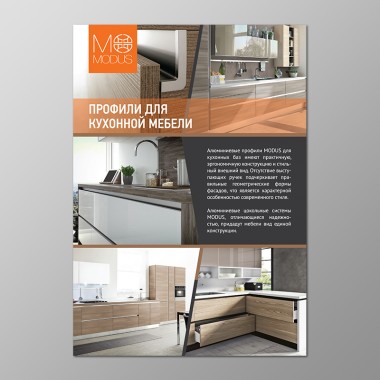 Плакат &quot;Профили для кухонной мебели&quot;