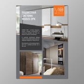 Плакат &quot;Подвесная система MODUS OPK&quot;