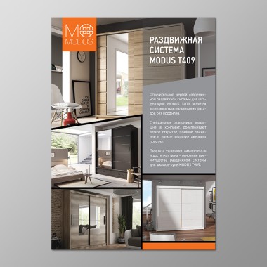 Плакат &quot;Раздвижная система MODUS T409&quot;