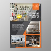 Плакат &quot;Стеллажная система для хранения&quot;