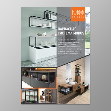 Плакат &quot;Каркасная система MODUS&quot;